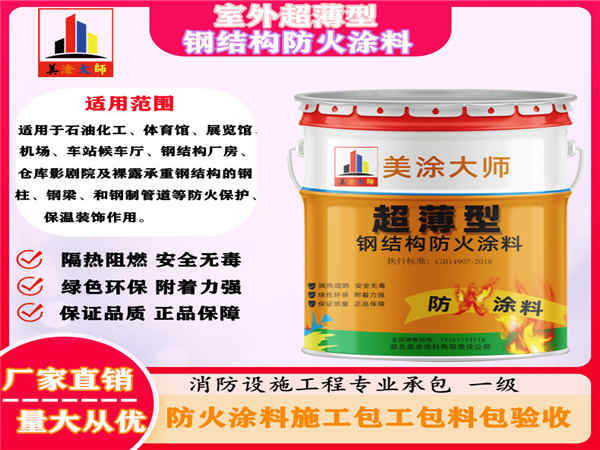 调兵山室外超薄型钢结构防火涂料