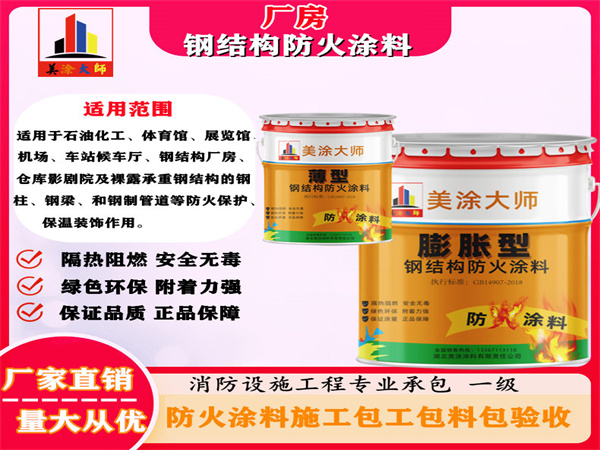 调兵山厂房钢结构防火涂料