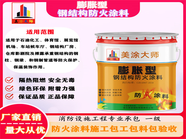 调兵山膨胀型钢结构防火涂料